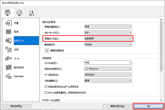 図:スキャン設定ダイアログボックス